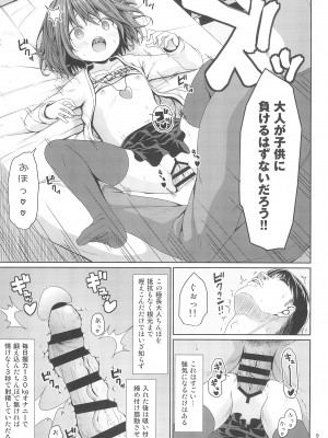 (C102) [Azure (かごのとり)] 清楚な妹の友達はメスガキでした_09