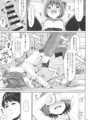 (C102) [Azure (かごのとり)] 清楚な妹の友達はメスガキでした_21