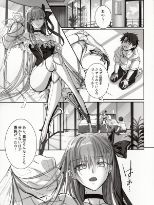 (C103) [3V2Uめざ氷70 (御堂ペンギン)] DDDD (Fate／Grand Order)_02