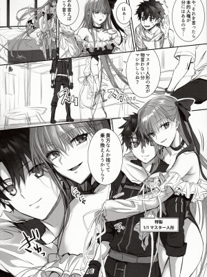 (C103) [3V2Uめざ氷70 (御堂ペンギン)] DDDD (Fate／Grand Order)_05