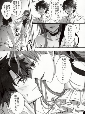 (C103) [3V2Uめざ氷70 (御堂ペンギン)] DDDD (Fate／Grand Order)_06