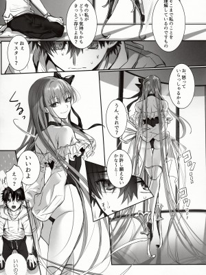 (C103) [3V2Uめざ氷70 (御堂ペンギン)] DDDD (Fate／Grand Order)_08