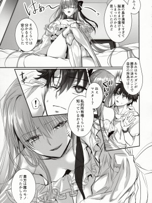 (C103) [3V2Uめざ氷70 (御堂ペンギン)] DDDD (Fate／Grand Order)_04