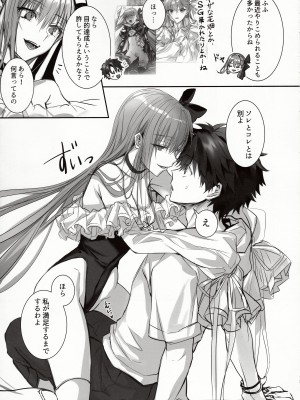 (C103) [3V2Uめざ氷70 (御堂ペンギン)] DDDD (Fate／Grand Order)_12