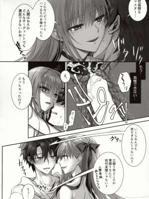 (C103) [3V2Uめざ氷70 (御堂ペンギン)] DDDD (Fate／Grand Order)_15