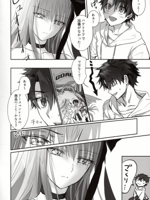 (C103) [3V2Uめざ氷70 (御堂ペンギン)] DDDD (Fate／Grand Order)_03