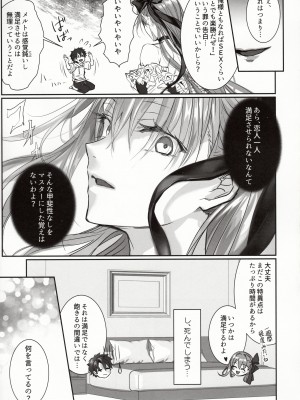 (C103) [3V2Uめざ氷70 (御堂ペンギン)] DDDD (Fate／Grand Order)_10