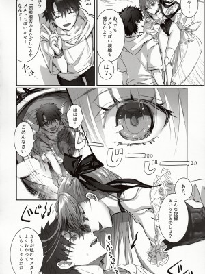 (C103) [3V2Uめざ氷70 (御堂ペンギン)] DDDD (Fate／Grand Order)_07