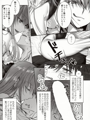 (C103) [3V2Uめざ氷70 (御堂ペンギン)] DDDD (Fate／Grand Order)_14