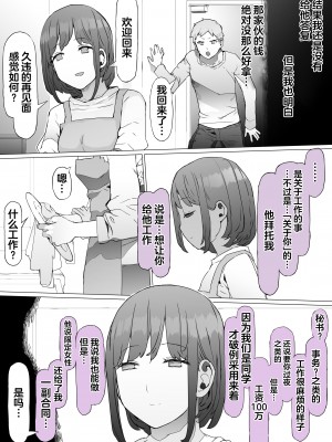 [pinkjoe] 貧富の差／金で取り上げた他人妻を臭フェチ最悪マゾ支配教育 [中国翻訳]_18