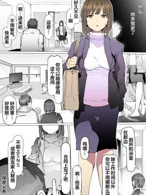 [pinkjoe] 貧富の差／金で取り上げた他人妻を臭フェチ最悪マゾ支配教育 [中国翻訳]_20