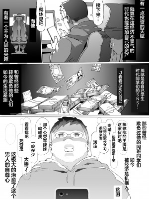 [pinkjoe] 貧富の差／金で取り上げた他人妻を臭フェチ最悪マゾ支配教育 [中国翻訳]_09