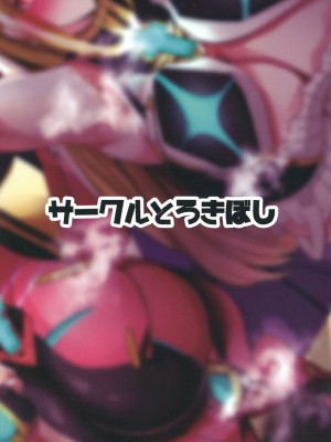 [とろきぼし (浅葱ヒろ)] 杯、満ちて。_28