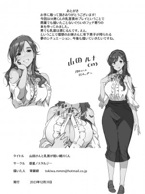 [惑星ノスタルジー (常磐緑)] 山田さんと乳首が弱い緒川くん [中国翻訳] [DL版]_22