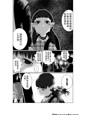 [てぃーろんたろん] ブレーキランプ5回点滅 (上+下) [柳葉個人漢化]_62