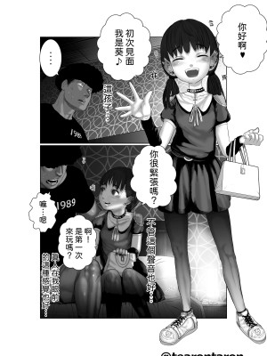 [てぃーろんたろん] ブレーキランプ5回点滅 (上+下) [柳葉個人漢化]_13