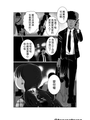[てぃーろんたろん] ブレーキランプ5回点滅 (上+下) [柳葉個人漢化]_60