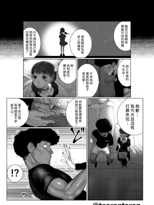 [てぃーろんたろん] ブレーキランプ5回点滅 (上+下) [柳葉個人漢化]_16