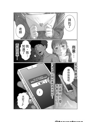 [てぃーろんたろん] ブレーキランプ5回点滅 (上+下) [柳葉個人漢化]_55