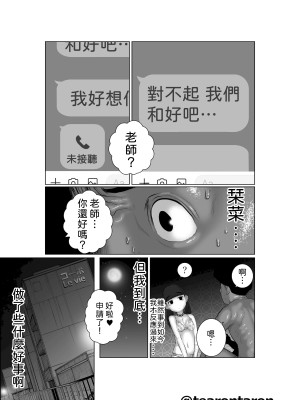 [てぃーろんたろん] ブレーキランプ5回点滅 (上+下) [柳葉個人漢化]_56