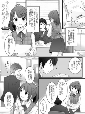 [TSF妄想蓄積所 (皆月ななな、べってい)] 今日から俺がカノジョです！After_02