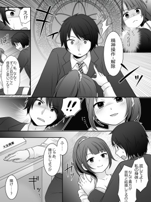 [TSF妄想蓄積所 (皆月ななな、べってい)] 今日から俺がカノジョです！After_05