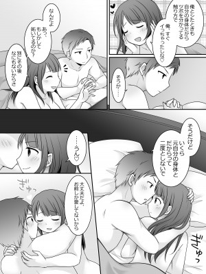 [TSF妄想蓄積所 (皆月ななな、べってい)] 今日から俺がカノジョです！After_12