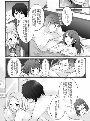 [TSF妄想蓄積所 (皆月ななな、べってい)] 今日から俺がカノジョです！After_11