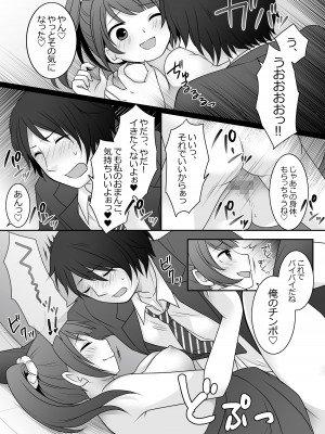 [TSF妄想蓄積所 (皆月ななな、べってい)] 今日から俺がカノジョです！After_10