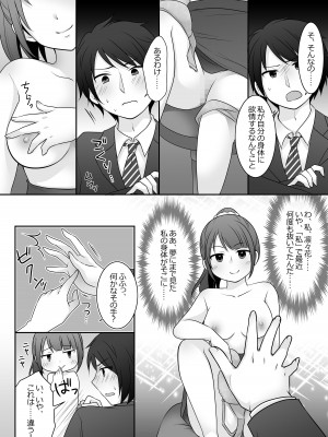 [TSF妄想蓄積所 (皆月ななな、べってい)] 今日から俺がカノジョです！After_07