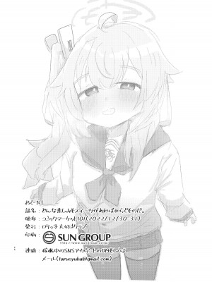 [ロリっ子大好きクラブ] どんな悲しみでもスイーツがあれば和らぐものだ。〜All Sorrows Are Less With Sweets. (ブルーアーカイブ) [DL版] [下江小春汉化组]_28