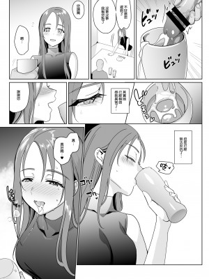 [abgrund (さいかわゆさ)] セラピストイチローの女子学園ハーレム化計画2 [DL版] [渣橙子個人漢化]_17