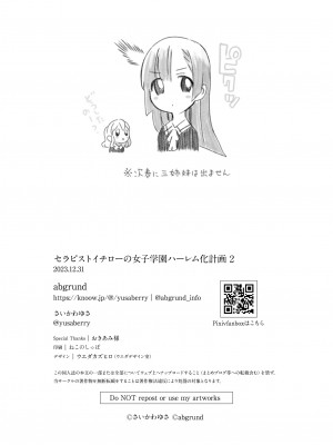 [abgrund (さいかわゆさ)] セラピストイチローの女子学園ハーレム化計画2 [DL版] [渣橙子個人漢化]_54