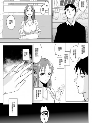 [abgrund (さいかわゆさ)] セラピストイチローの女子学園ハーレム化計画2 [DL版] [渣橙子個人漢化]_21