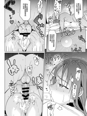 [abgrund (さいかわゆさ)] セラピストイチローの女子学園ハーレム化計画2 [DL版] [渣橙子個人漢化]_42