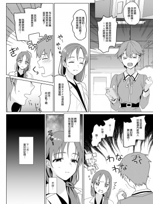 [abgrund (さいかわゆさ)] セラピストイチローの女子学園ハーレム化計画2 [DL版] [渣橙子個人漢化]_30