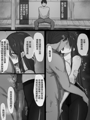 [はりぽてと] 気が強い清楚な人妻令嬢が寝取られるまでの一部始終II [小狐狸委托汉化]_079