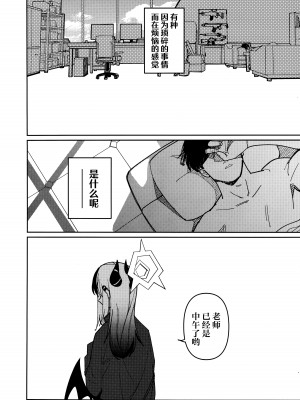 [PYPYworks (シャモナベ)] 鬼方カヨコはこんなことしないPart.2 (ブルーアーカイブ)｜鬼方佳代子不会做这种事情 Part 2 [欶澜汉化组]_22