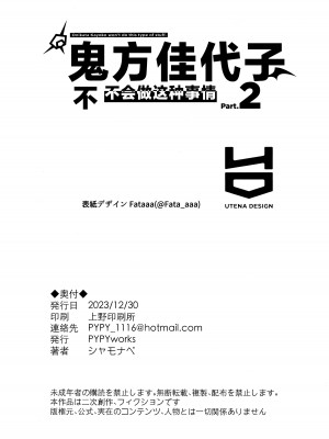 [PYPYworks (シャモナベ)] 鬼方カヨコはこんなことしないPart.2 (ブルーアーカイブ)｜鬼方佳代子不会做这种事情 Part 2 [欶澜汉化组]_26