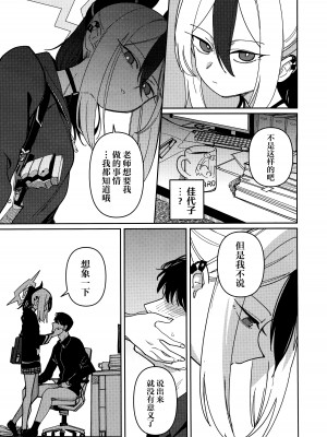 [PYPYworks (シャモナベ)] 鬼方カヨコはこんなことしないPart.2 (ブルーアーカイブ)｜鬼方佳代子不会做这种事情 Part 2 [欶澜汉化组]_07