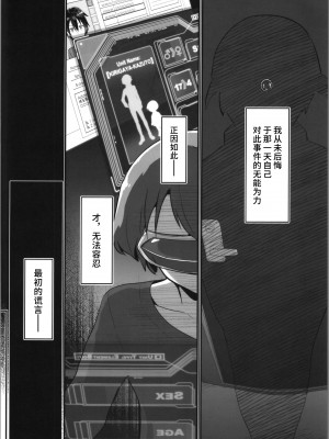 (C103) [埋まり屋 (D-2)] キリ娘ルート Another #08 ～退行洗脳・ロリ化調教編～ (ソードアート・オンライン) [逃亡者×真不可视汉化组]_06