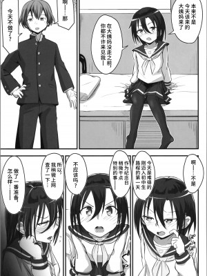 (C103) [埋まり屋 (D-2)] キリ娘ルート Another #08 ～退行洗脳・ロリ化調教編～ (ソードアート・オンライン) [逃亡者×真不可视汉化组]_33