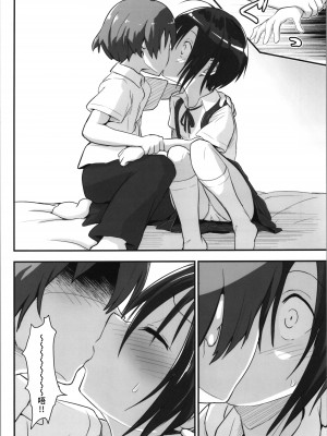 (C103) [埋まり屋 (D-2)] キリ娘ルート Another #08 ～退行洗脳・ロリ化調教編～ (ソードアート・オンライン) [逃亡者×真不可视汉化组]_12