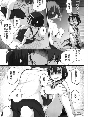 (C103) [埋まり屋 (D-2)] キリ娘ルート Another #08 ～退行洗脳・ロリ化調教編～ (ソードアート・オンライン) [逃亡者×真不可视汉化组]_13