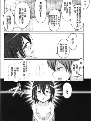 (C103) [埋まり屋 (D-2)] キリ娘ルート Another #08 ～退行洗脳・ロリ化調教編～ (ソードアート・オンライン) [逃亡者×真不可视汉化组]_42