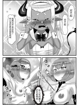 [日々草話 (アパッチ)] ふたなり勇者の魔王篭絡3 [药娘小月个人机翻]_23