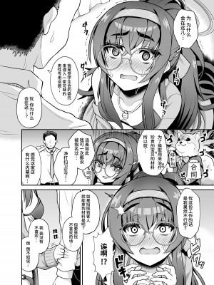 [不審者罪 (幾枝風児)] キヴォトス風俗 古関ウイ (ブルーアーカイブ) [迟远个人汉化] [DL版]_04