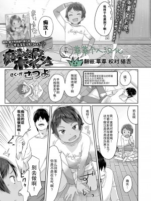 [さつよ] 痴漢とお尻とボーイッシュ (COMIC LO 2019年1月号)｜痴汉与屁股与假小子 [草草个人汉化] [DL版]_01