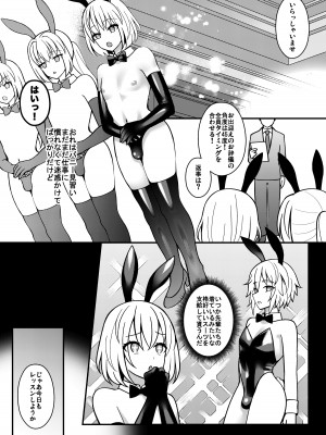 [ゆぴてえる (じょも)] バニーくん修行中!_02