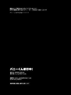[ゆぴてえる (じょも)] バニーくん修行中!_17